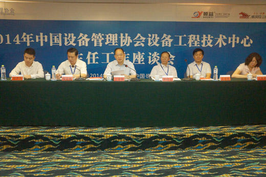 广东省珠海市召开首届中国设备管理协会设备工程技术中心主任工作座谈会