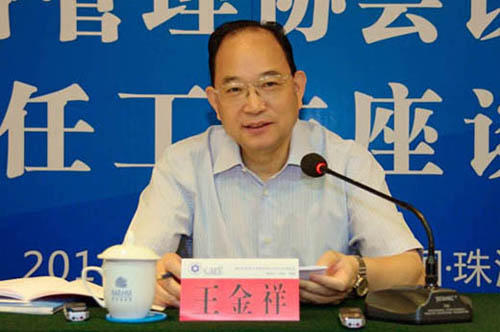 王金祥会长在首届中国设备管理协会设备工程技术中心主任工作座谈会上作重要讲话